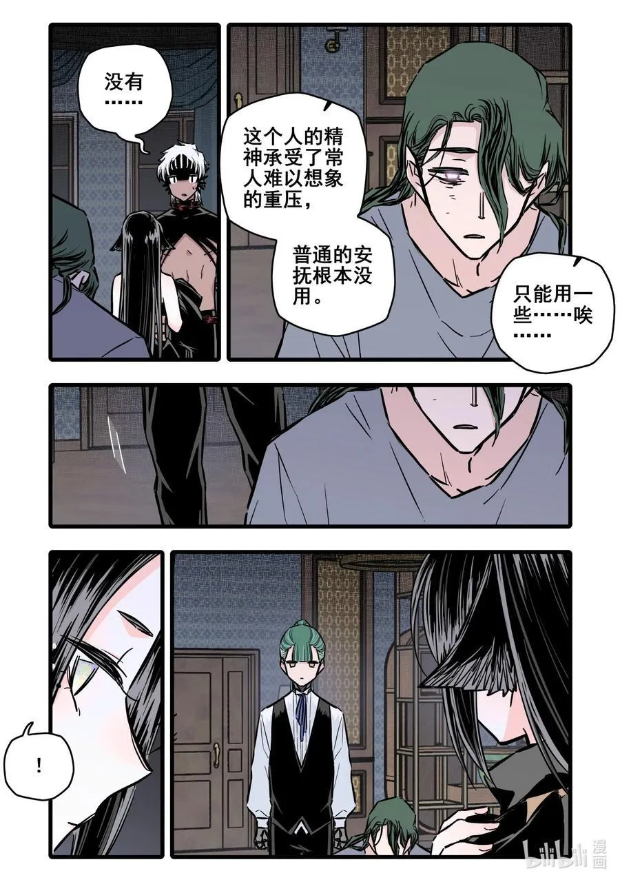 无脑魔女漫画,114 第一百一十四话2图