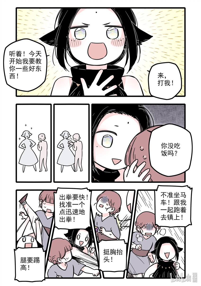 无脑魔女漫画,妇女番外 妇女特别篇3图