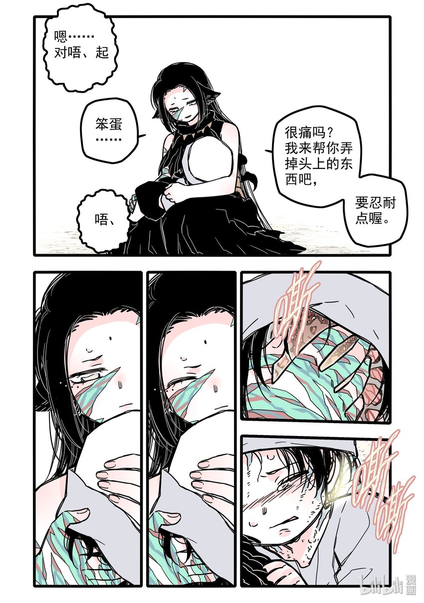 无脑魔女漫画,026 第二十六话3图