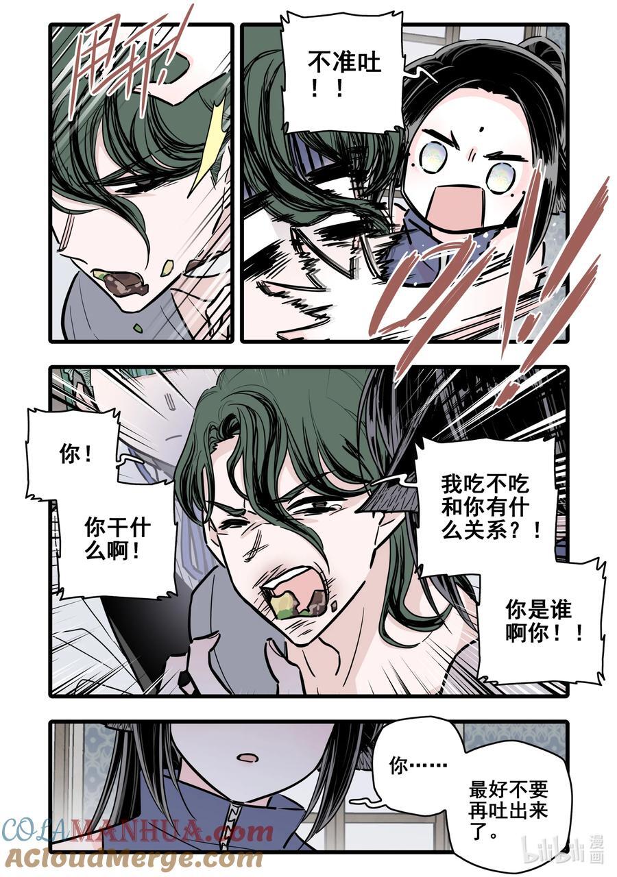 无脑魔女漫画,098 第九十八话5图