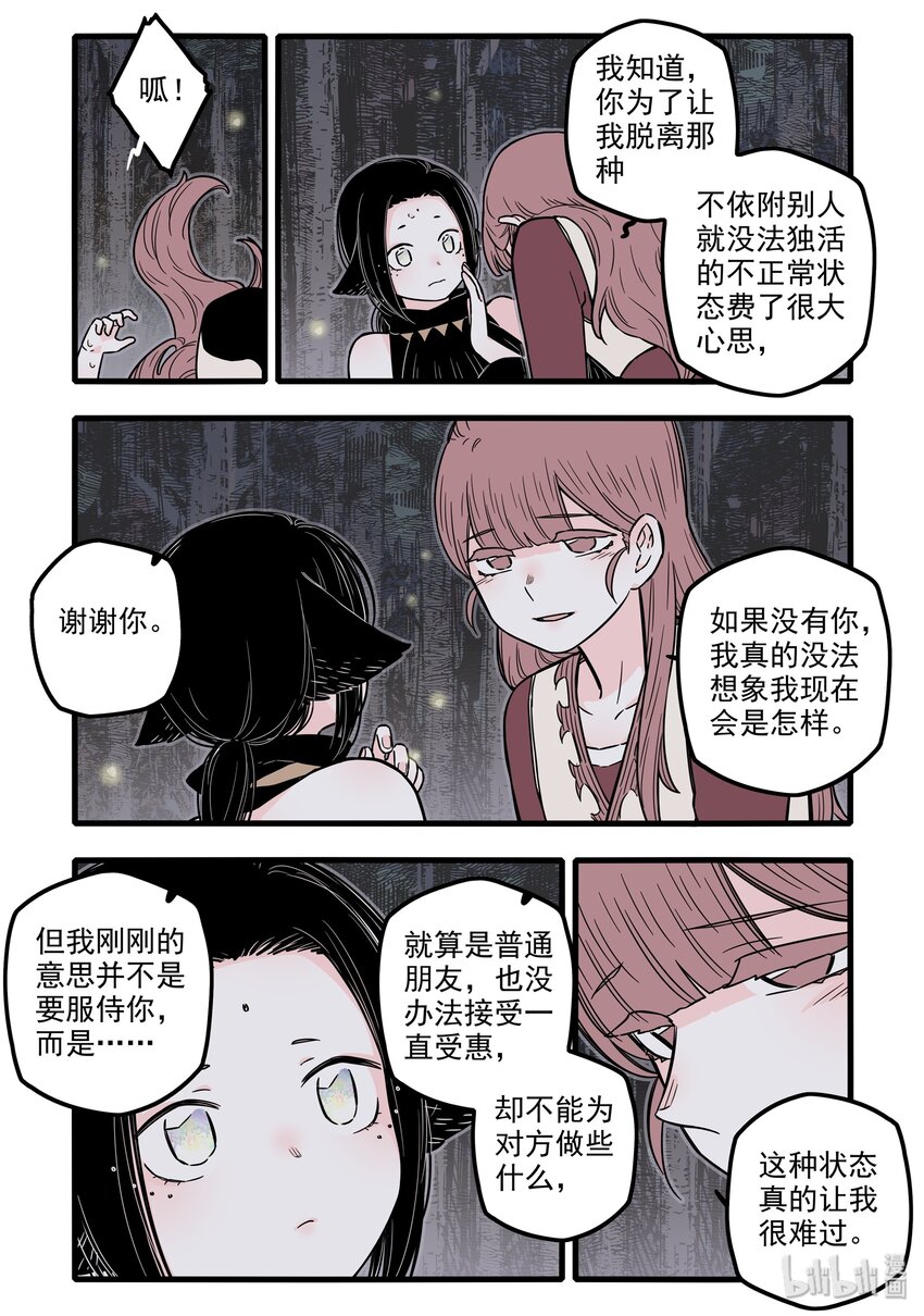 无脑魔女漫画,18 第十八话3图