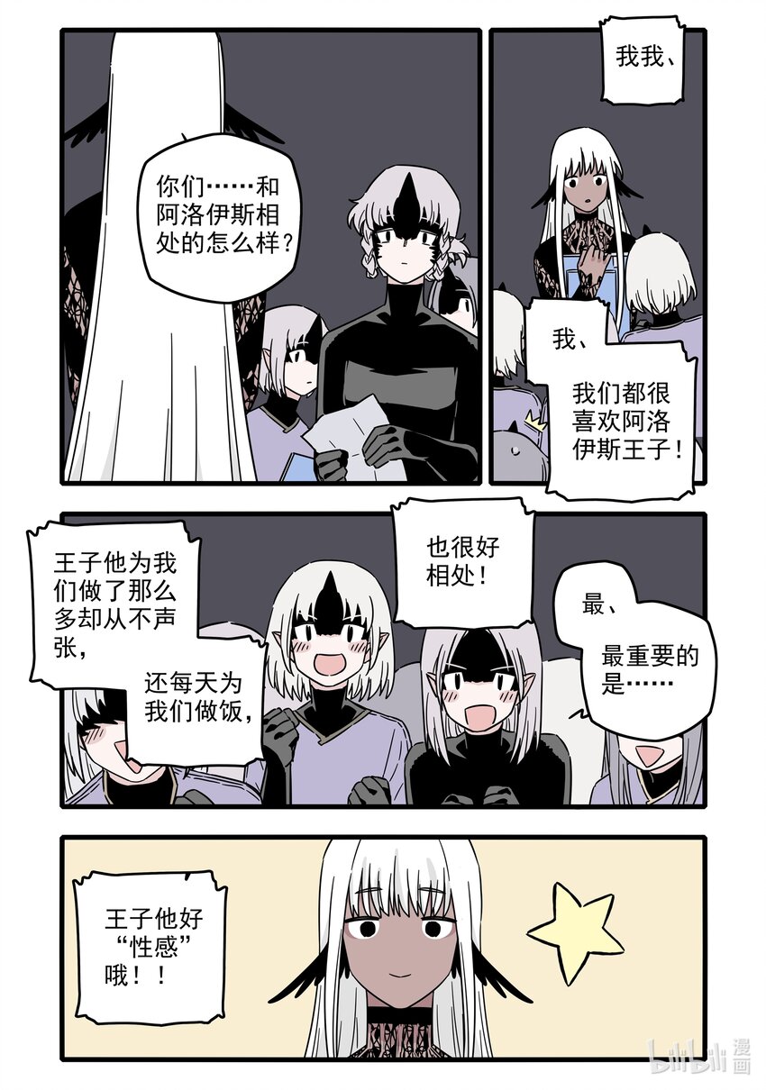 无脑魔女漫画,041 第四十一话4图