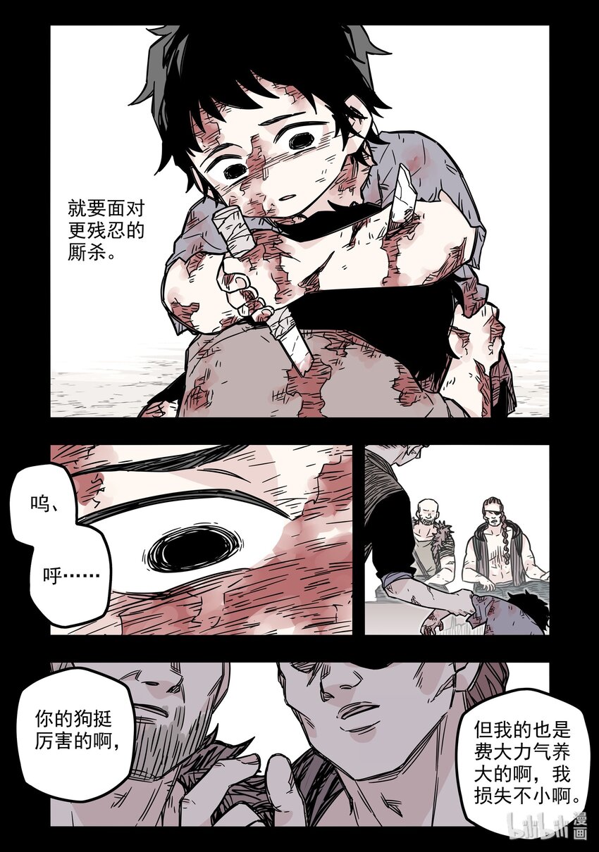 无脑魔女漫画,029 第二十九话5图