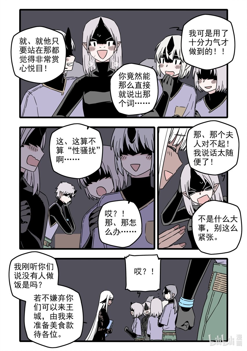 无脑魔女漫画,041 第四十一话5图