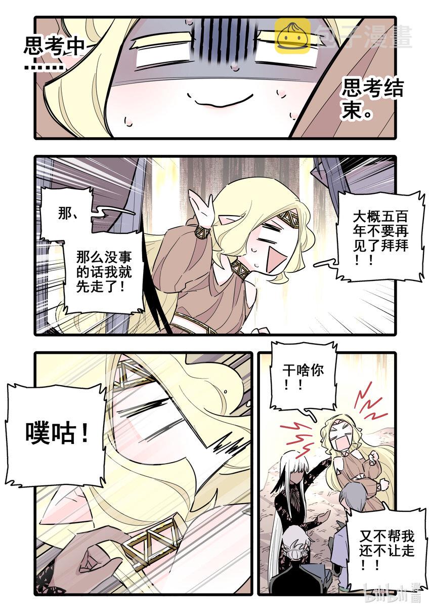 无脑魔女漫画,075 第七十五话4图