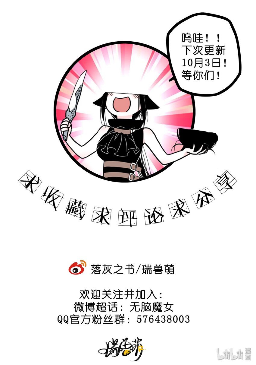 无脑魔女漫画,12 第十二话 魔女篇开启4图