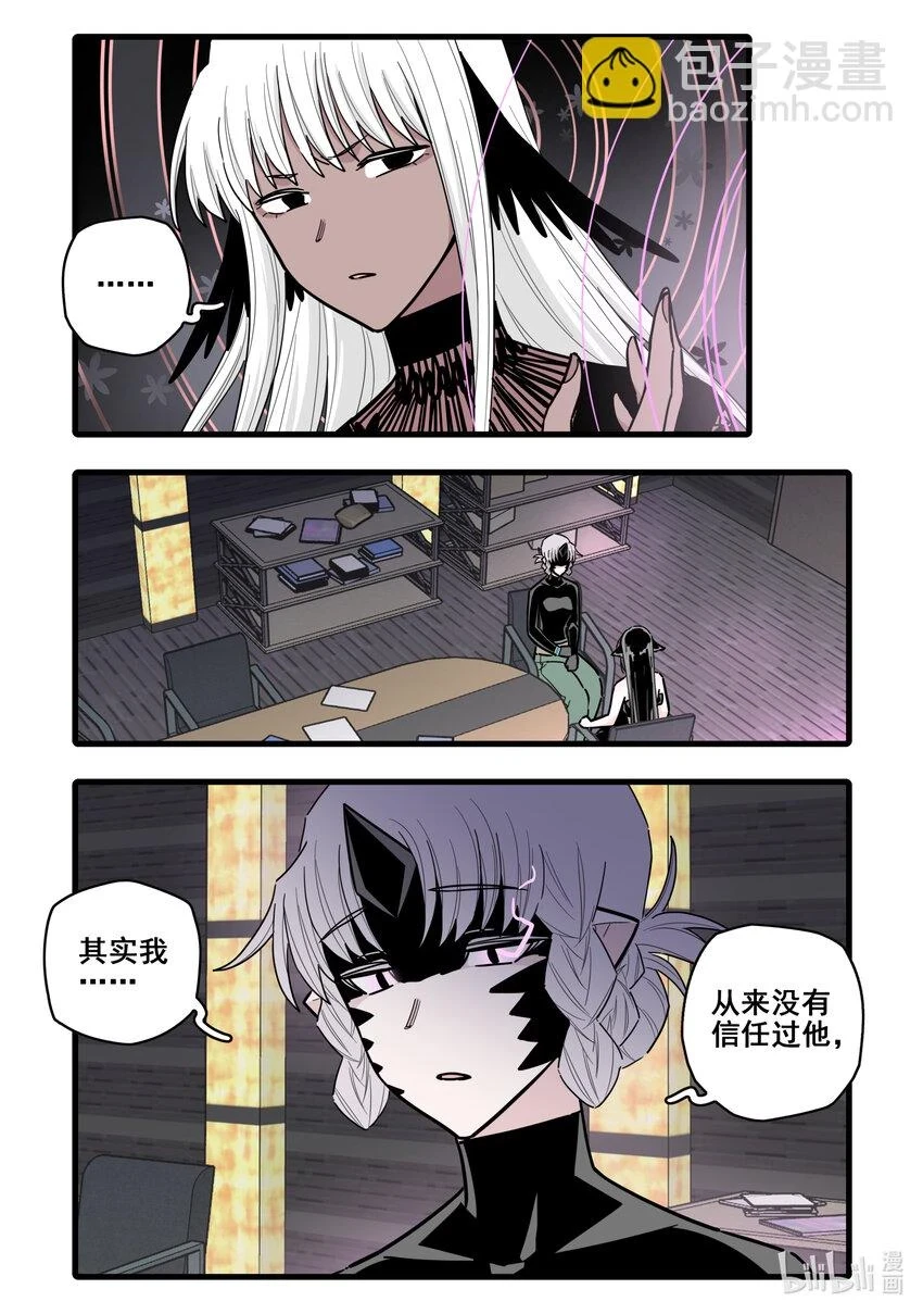 无脑魔女漫画,086 第八十六话3图