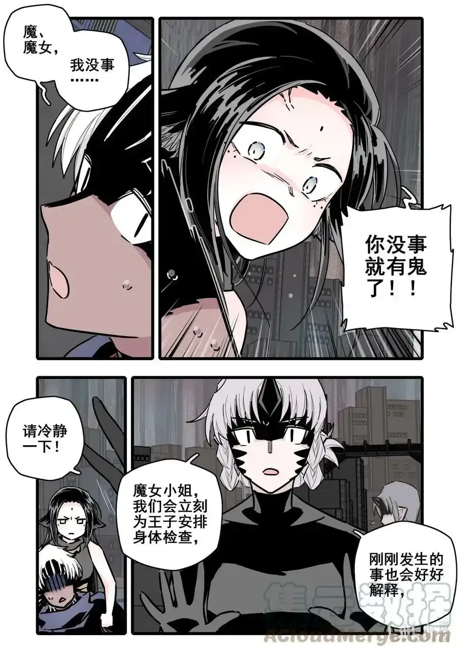 无脑魔女漫画,084 第八十四话2图