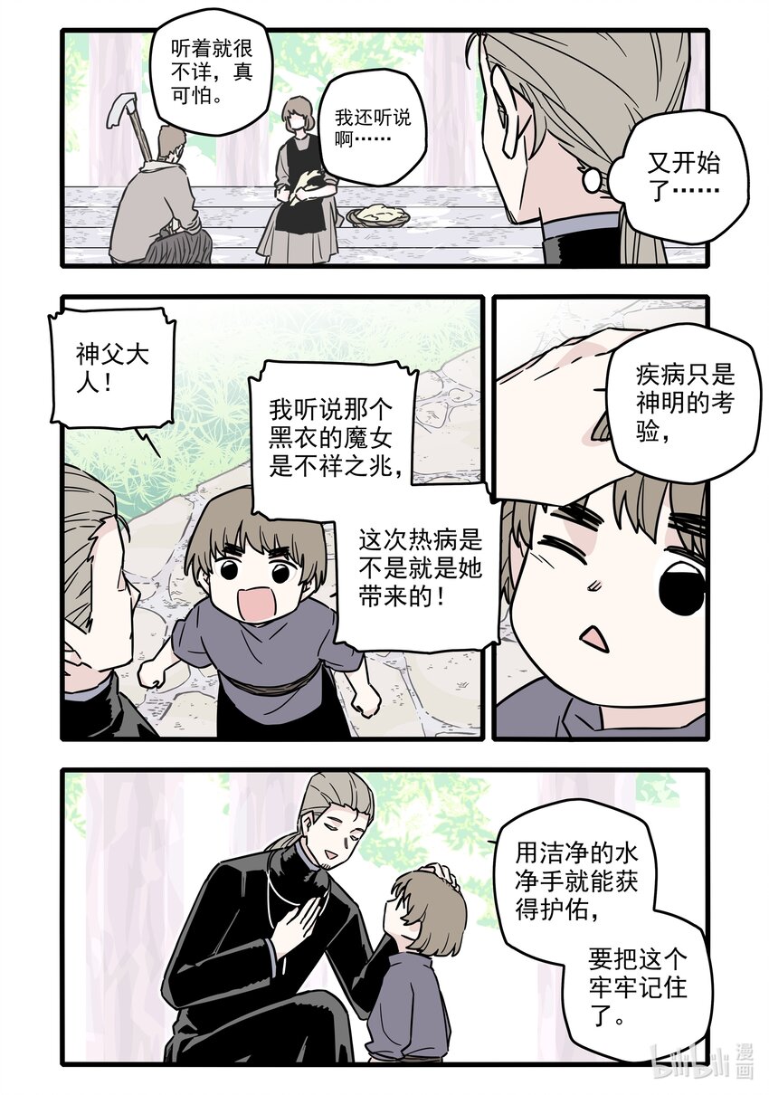 无脑魔女漫画,038 第三十八话5图