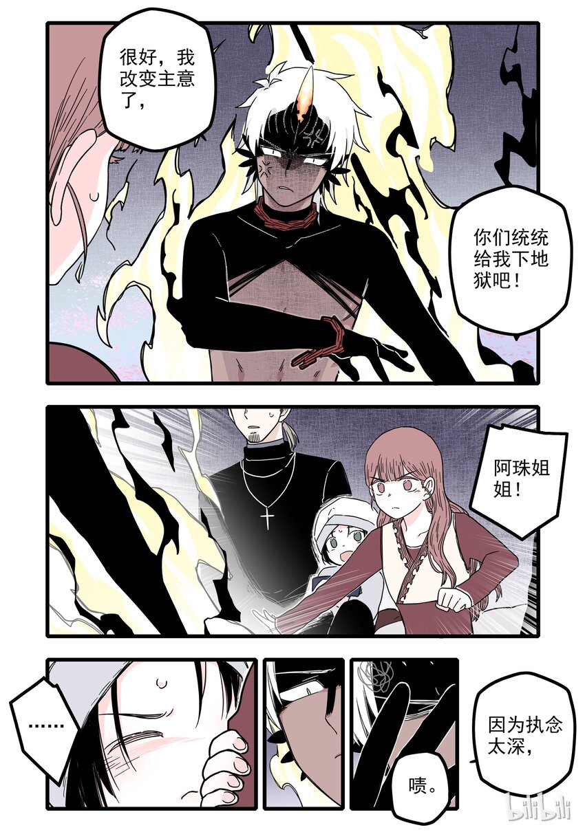 无脑魔女漫画,11 第十一话4图