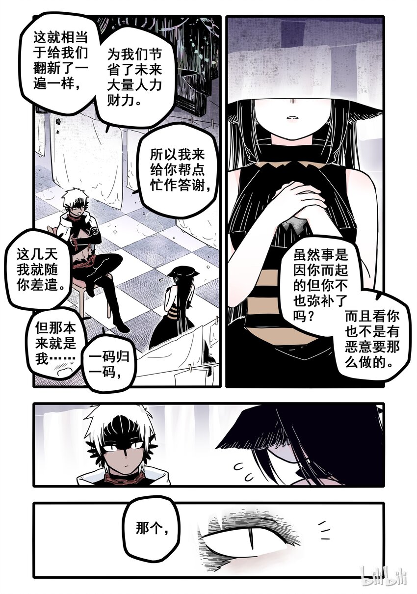 无脑魔女漫画,03 第三话5图