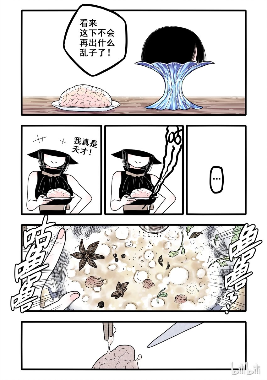 无脑魔女漫画,01 第一话1图