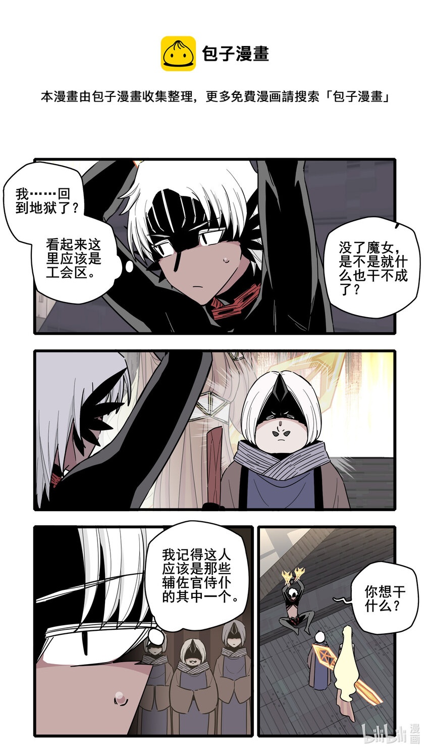 无脑魔女漫画,066 第六十六话4图