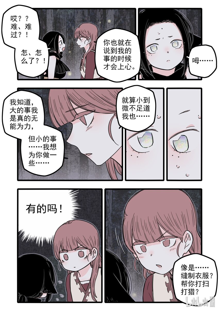 无脑魔女漫画,18 第十八话4图