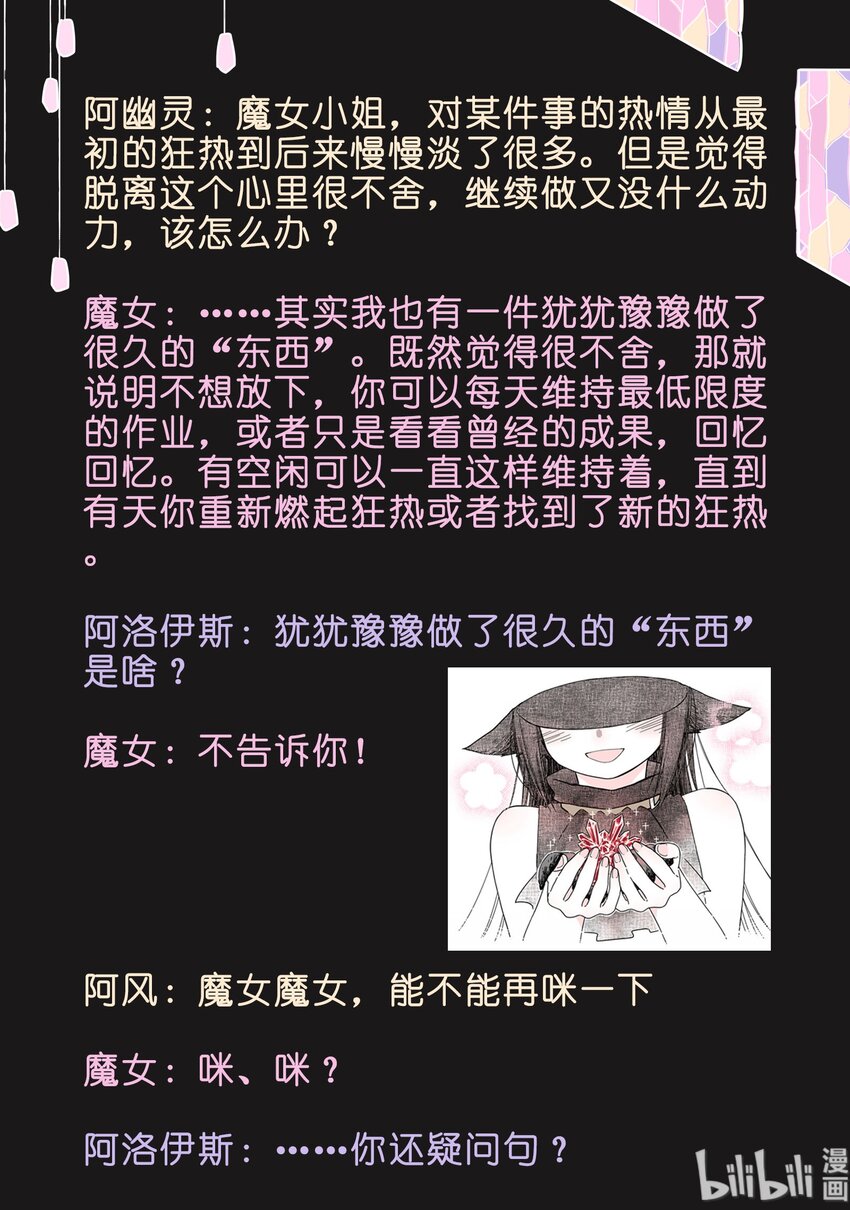 无脑魔女漫画,互动2 一本脏兮兮的书24图