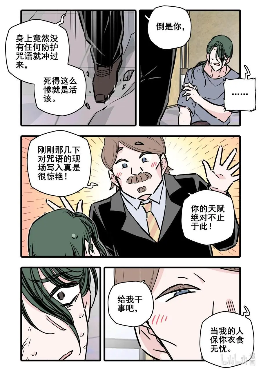 无脑魔女漫画,105 第一百零五话4图