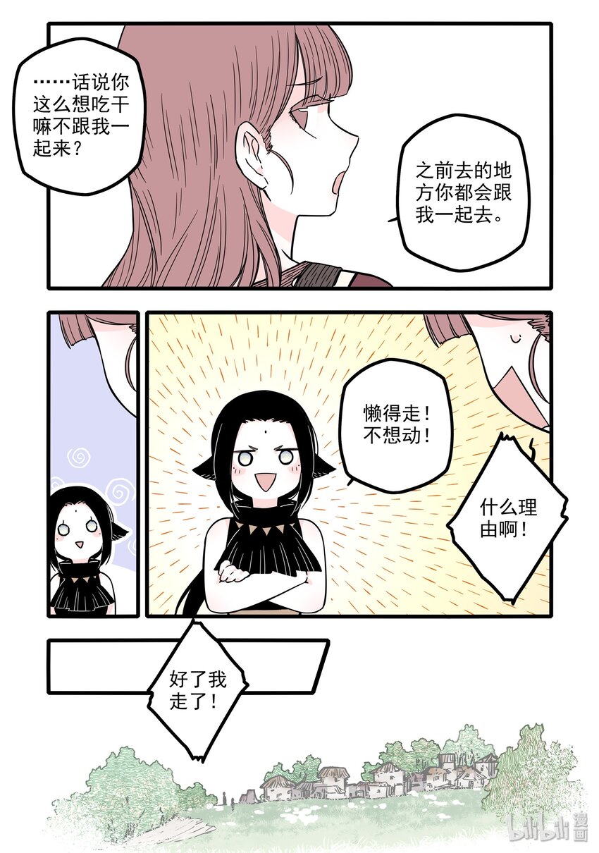 无脑魔女漫画,15 第十五话1图