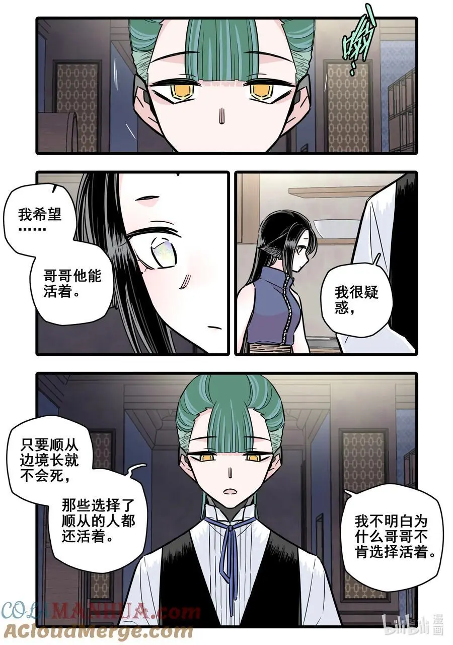 无脑魔女漫画,102 第一百零二话4图