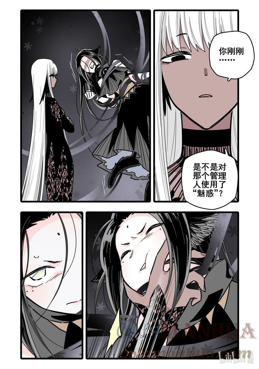 无脑魔女漫画,087 第八十七话5图