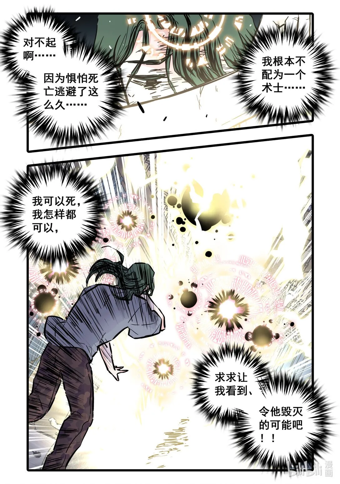 无脑魔女漫画,117 第一百一十七话4图