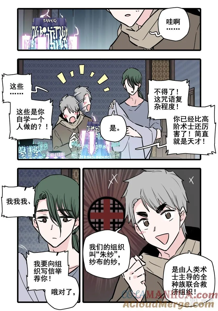 无脑魔女漫画,104 第一百零四话5图