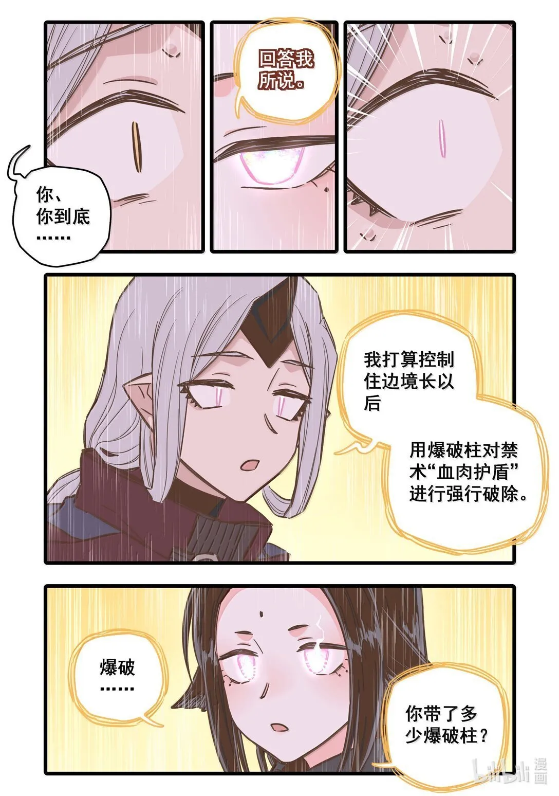 无脑魔女漫画,119 第一百一十九话1图