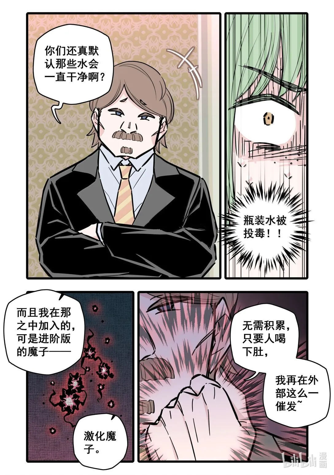 无脑魔女漫画,118 第一百一十八话5图