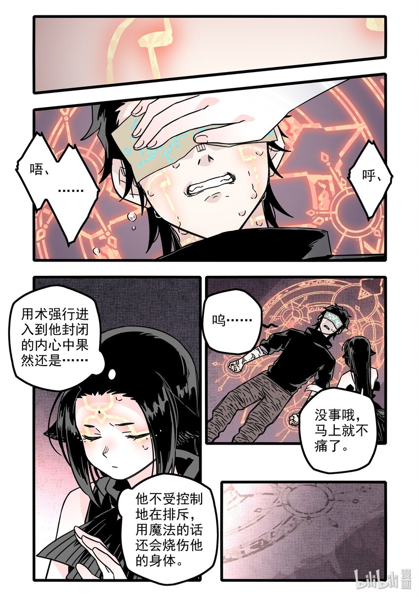 无脑魔女漫画,030 第三十话3图