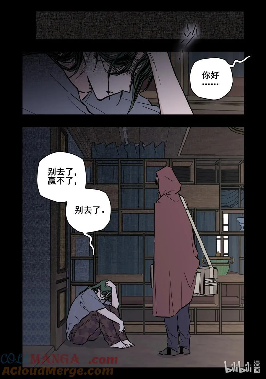 无脑魔女漫画,112 第一百一十二话2图