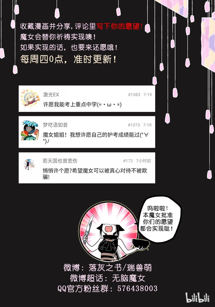 无脑魔女漫画,07 第七话3图