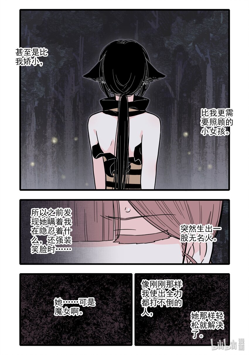 无脑魔女漫画,18 第十八话4图