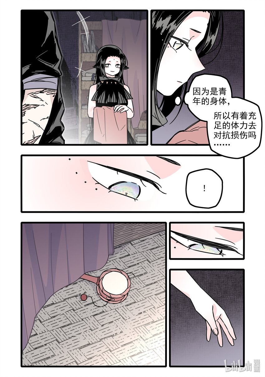 无脑魔女漫画,030 第三十话5图