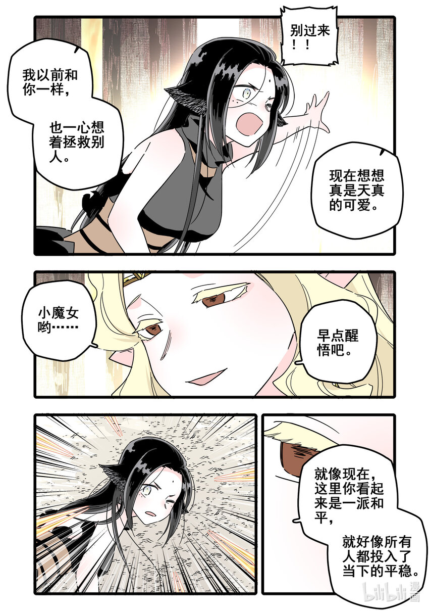 无脑魔女漫画,072 第七十二话2图