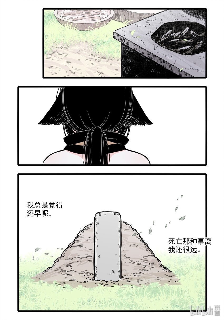 无脑魔女漫画,020 第二十话3图