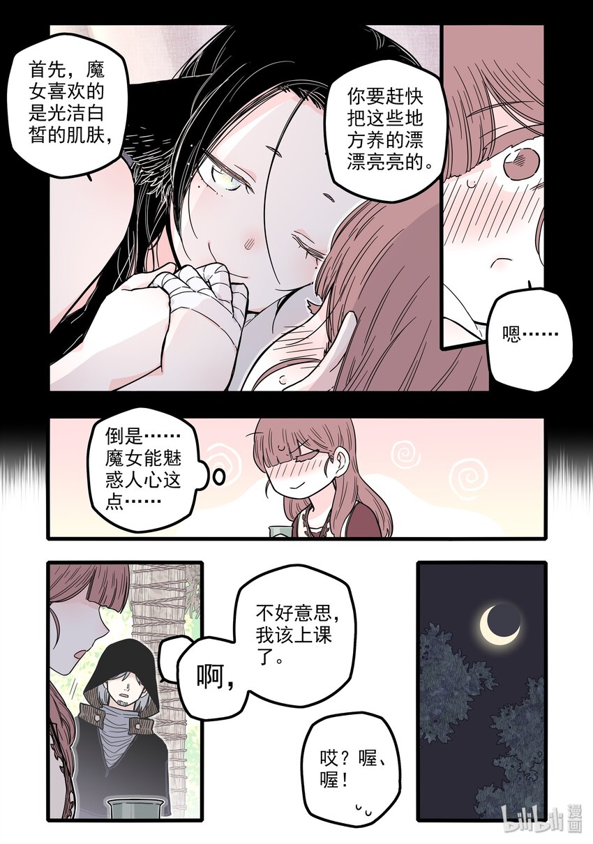 无脑魔女漫画,16 第十六话2图