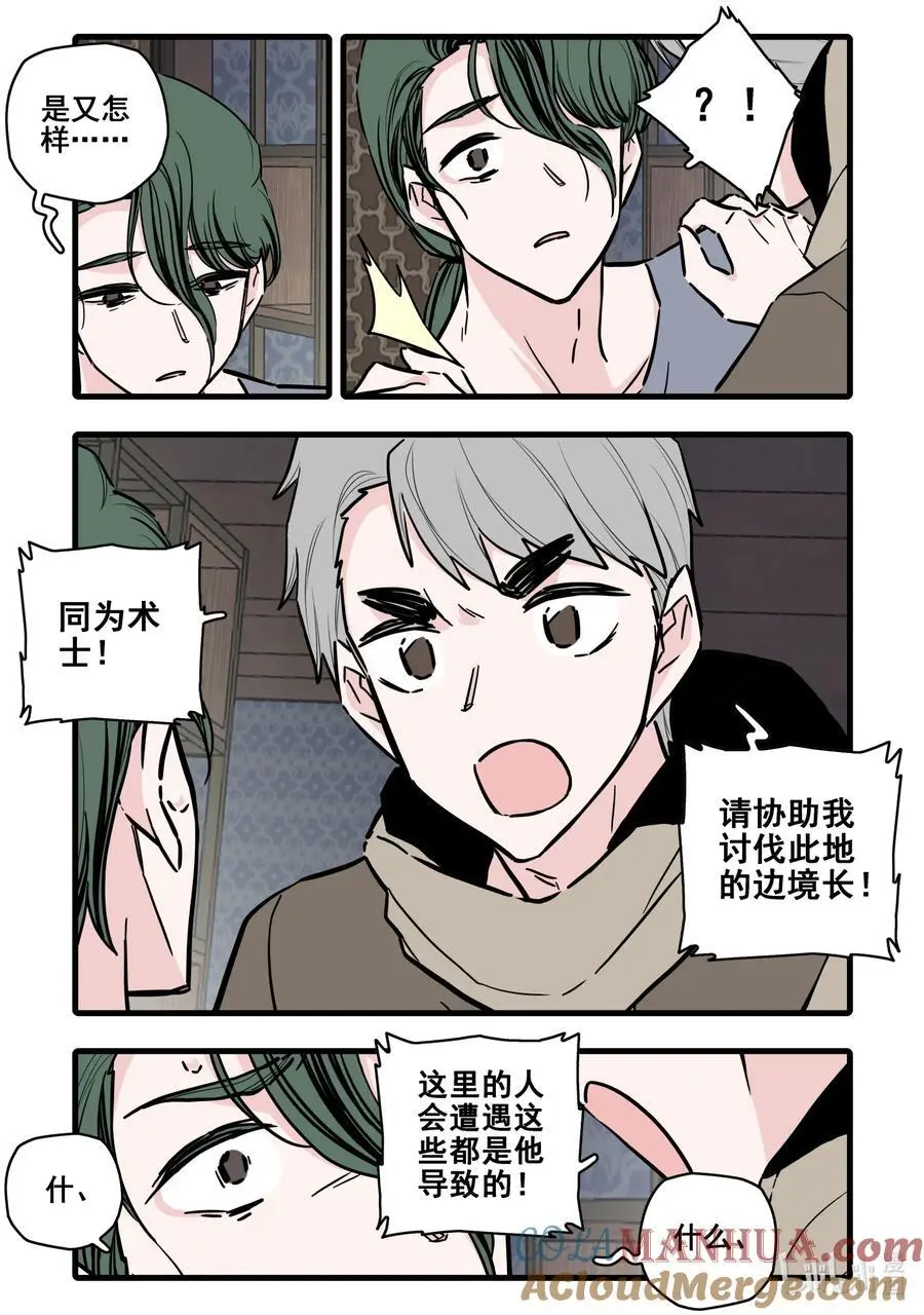 无脑魔女漫画,104 第一百零四话4图