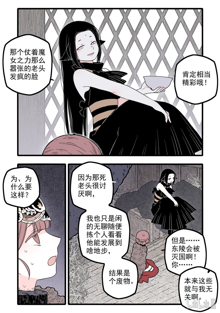 无脑魔女漫画,13 第十三话4图