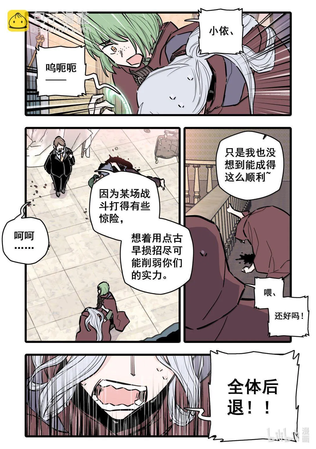 无脑魔女漫画,118 第一百一十八话1图