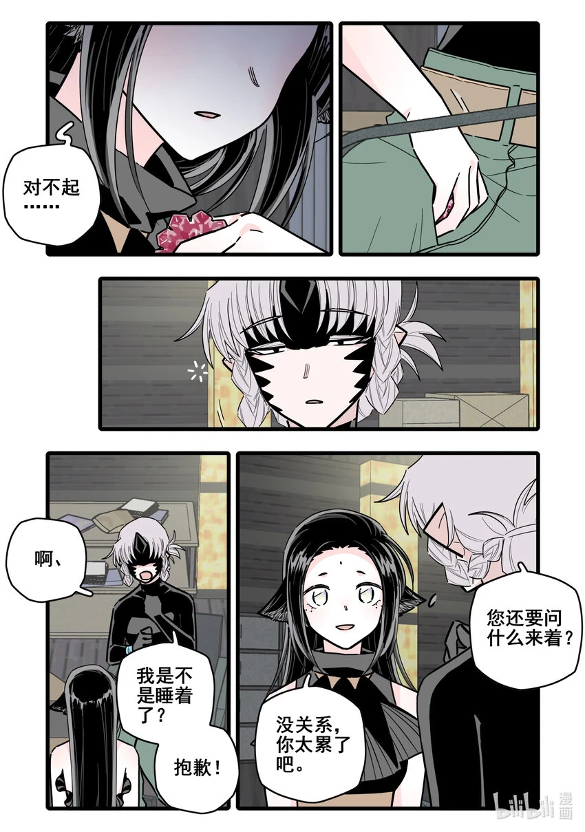 无脑魔女漫画,086 第八十六话5图