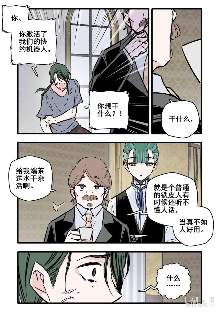 无脑魔女漫画,105 第一百零五话3图