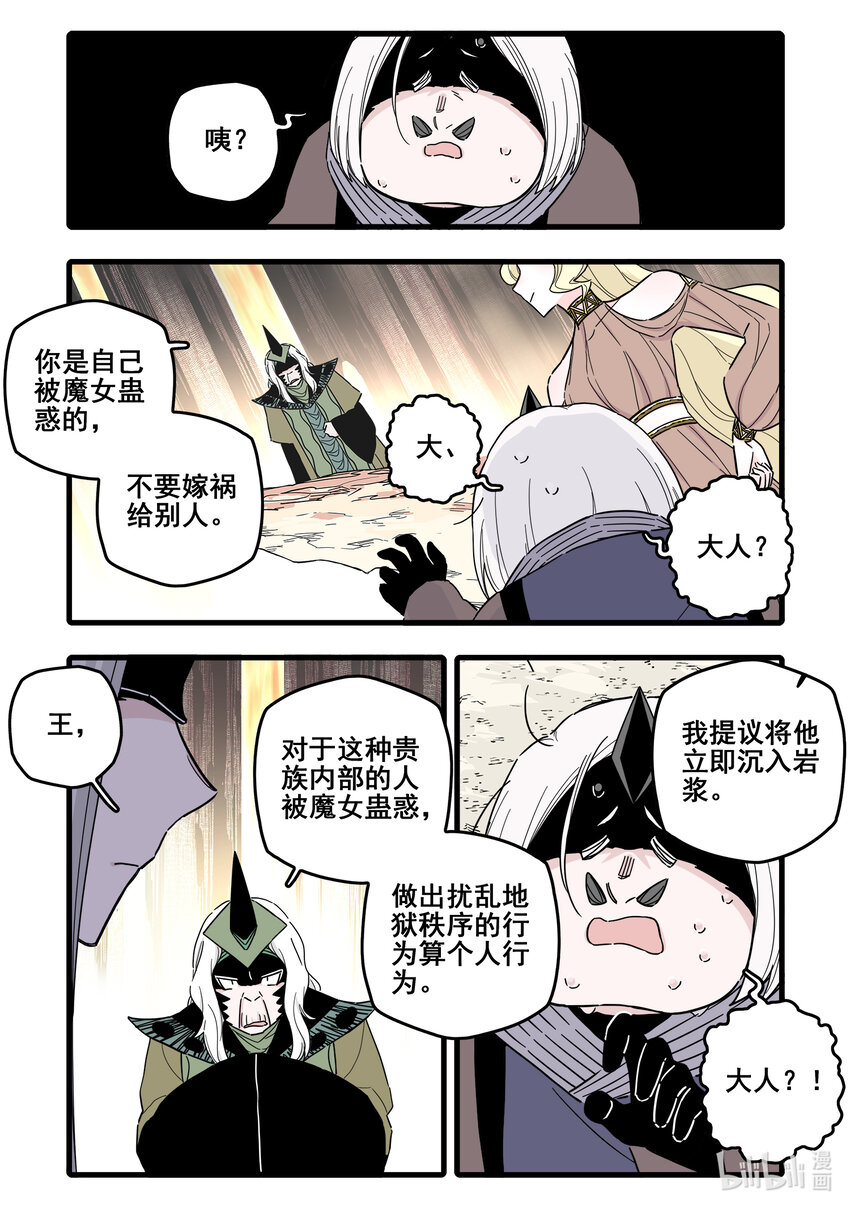 无脑魔女漫画,073 第七十三话5图