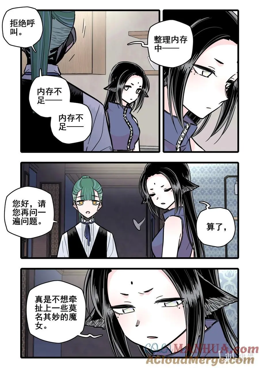 无脑魔女漫画,102 第一百零二话3图