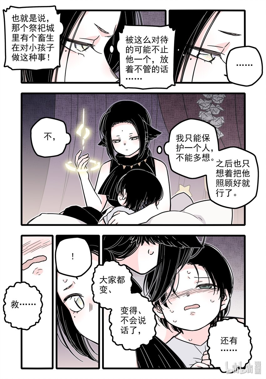 无脑魔女漫画,022 第二十二话1图