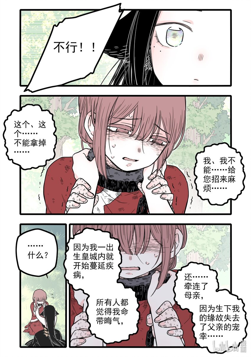 无脑魔女漫画,14 第十四话5图