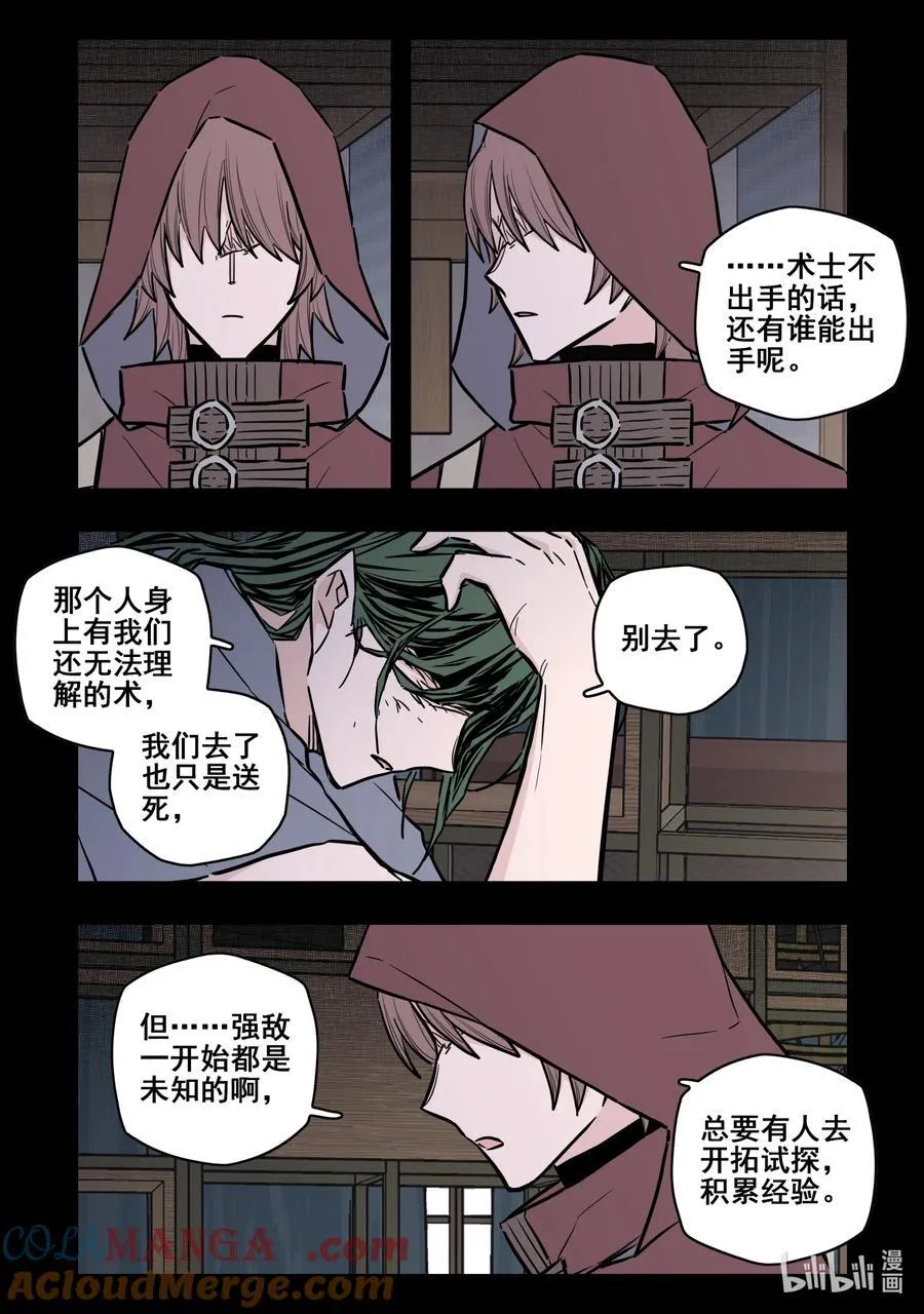 无脑魔女漫画,112 第一百一十二话3图