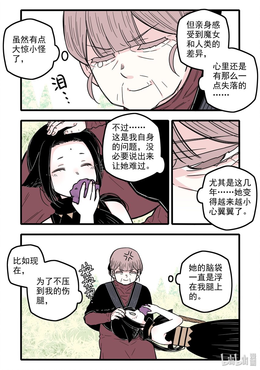 无脑魔女漫画,19 第十九话4图