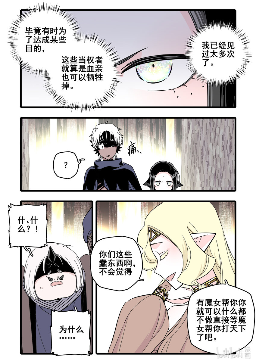 无脑魔女漫画,074 第七十四话4图