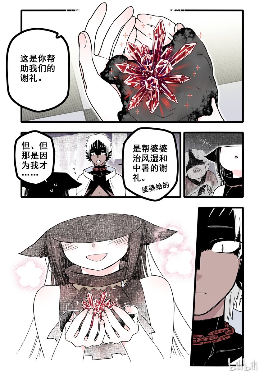 无脑魔女漫画,03 第三话3图