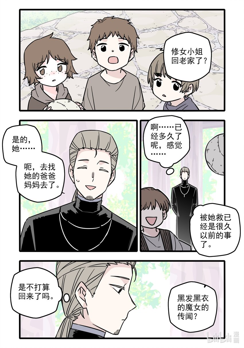 无脑魔女漫画,038 第三十八话4图