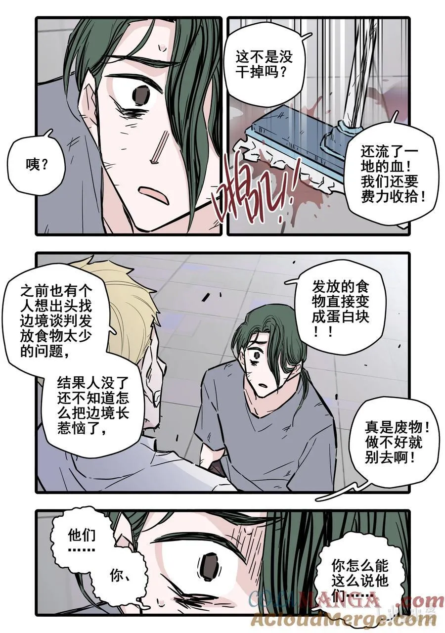 无脑魔女漫画,100 第一百话 23图